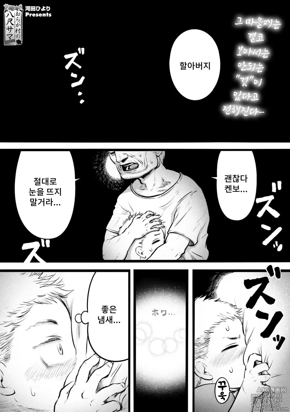 Page 1 of manga 우리 마을의 팔척님