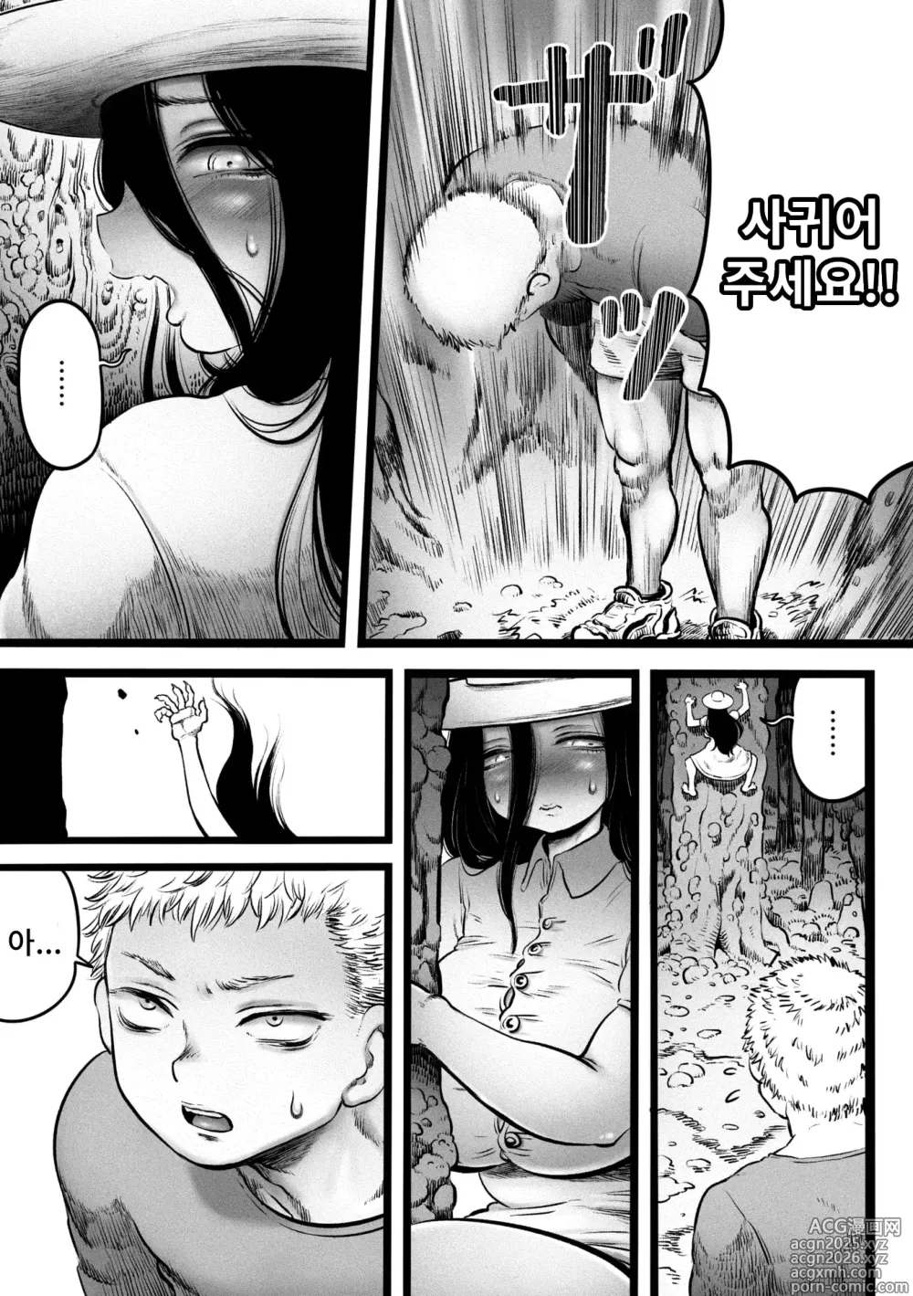 Page 11 of manga 우리 마을의 팔척님