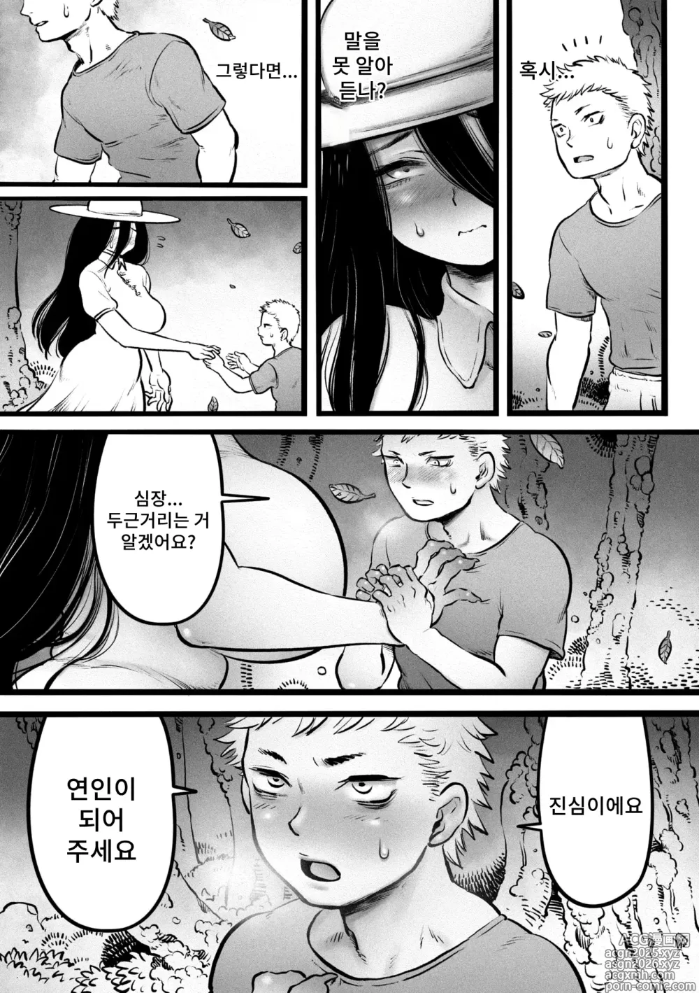 Page 13 of manga 우리 마을의 팔척님