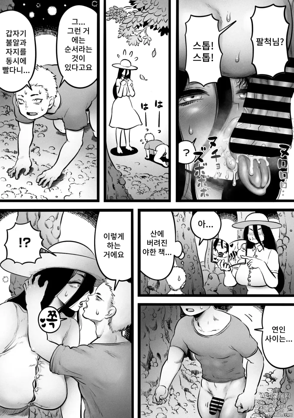 Page 16 of manga 우리 마을의 팔척님