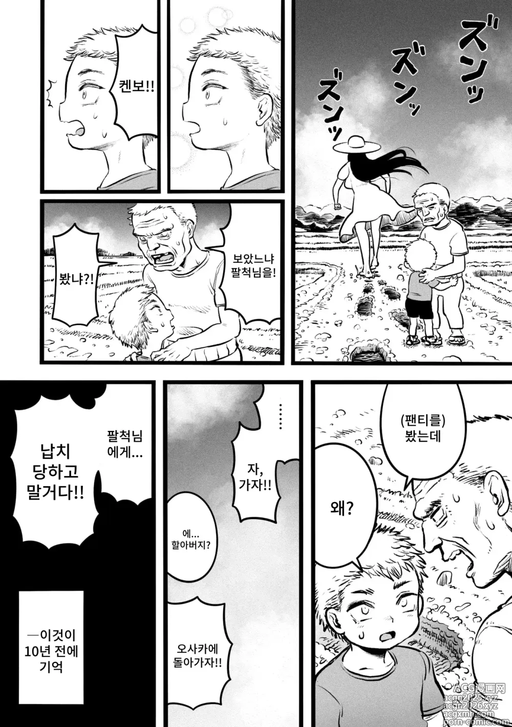 Page 4 of manga 우리 마을의 팔척님