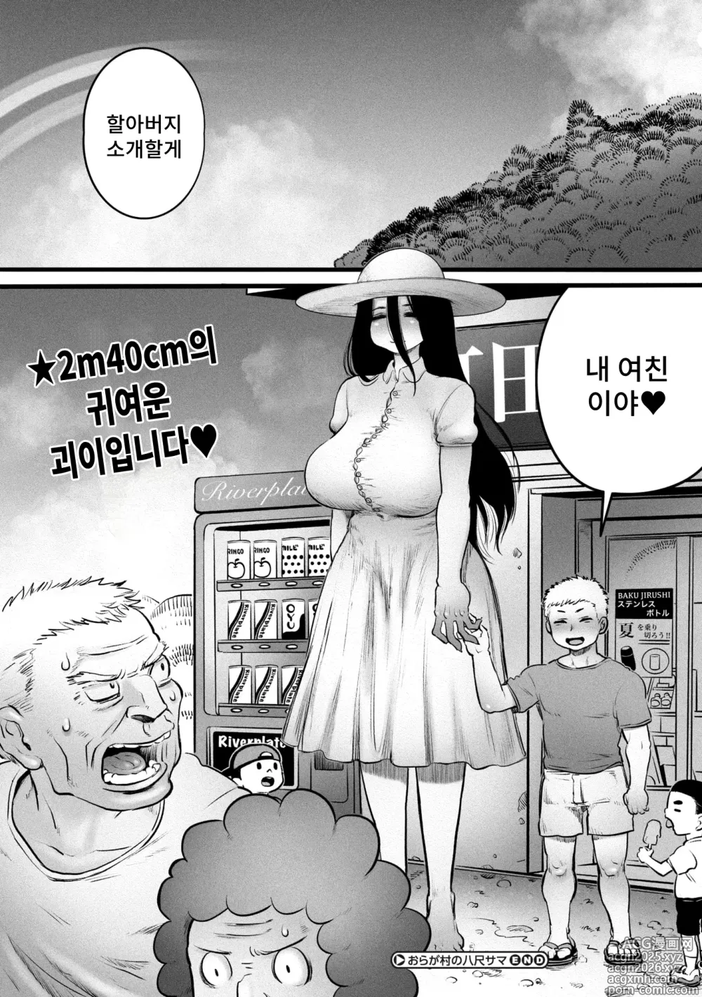 Page 32 of manga 우리 마을의 팔척님