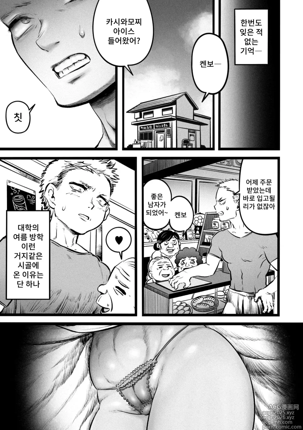 Page 5 of manga 우리 마을의 팔척님