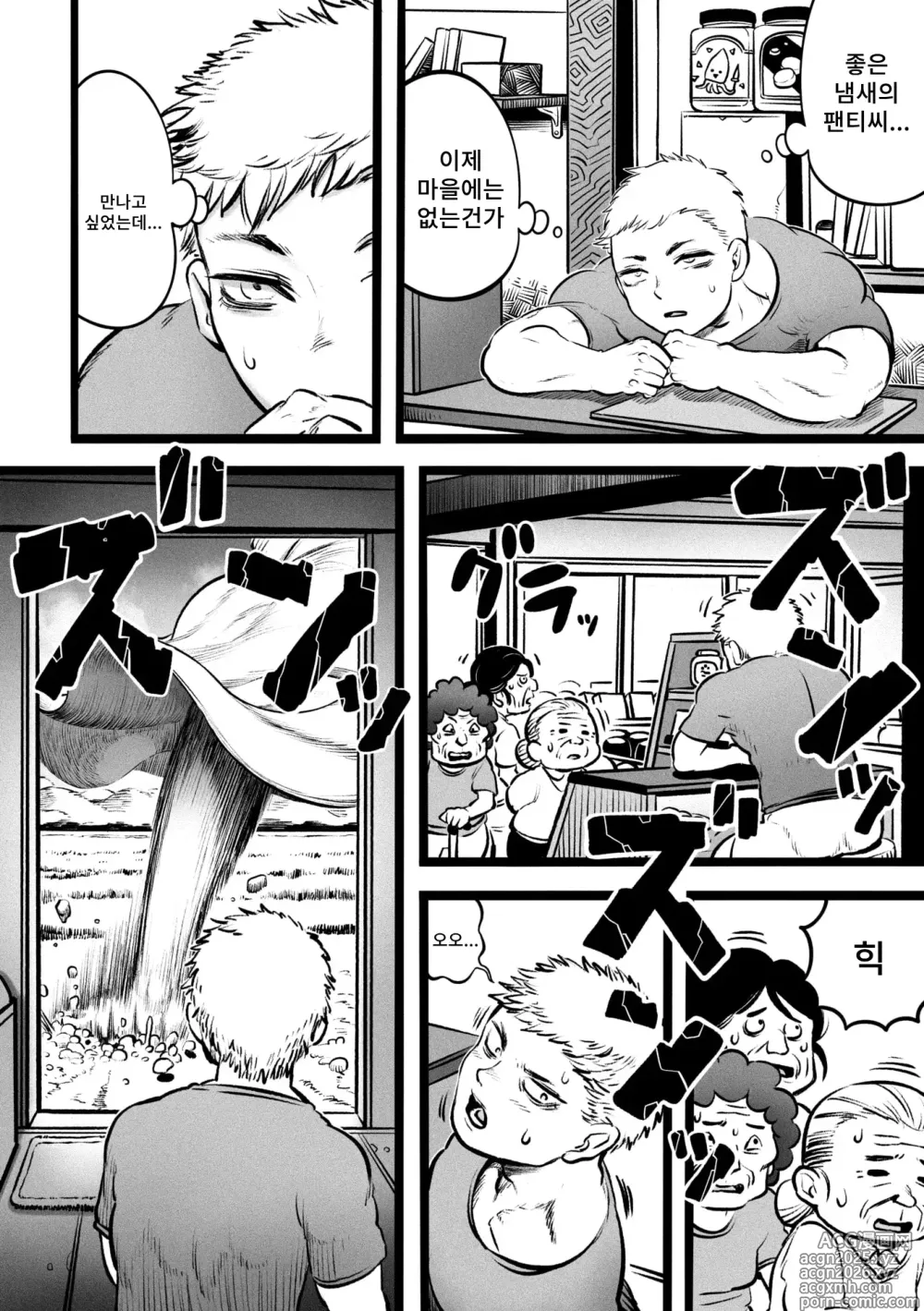 Page 6 of manga 우리 마을의 팔척님