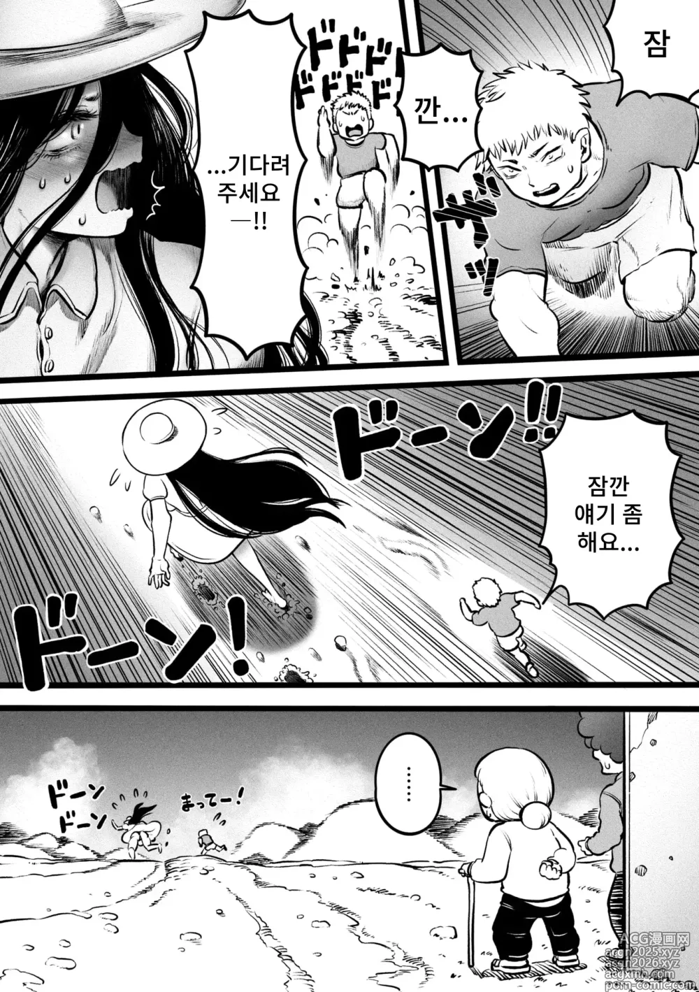 Page 8 of manga 우리 마을의 팔척님
