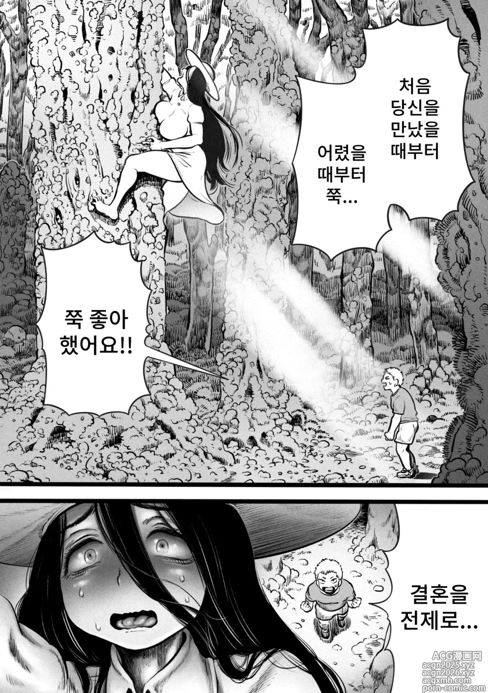 Page 10 of manga 우리 마을의 팔척님