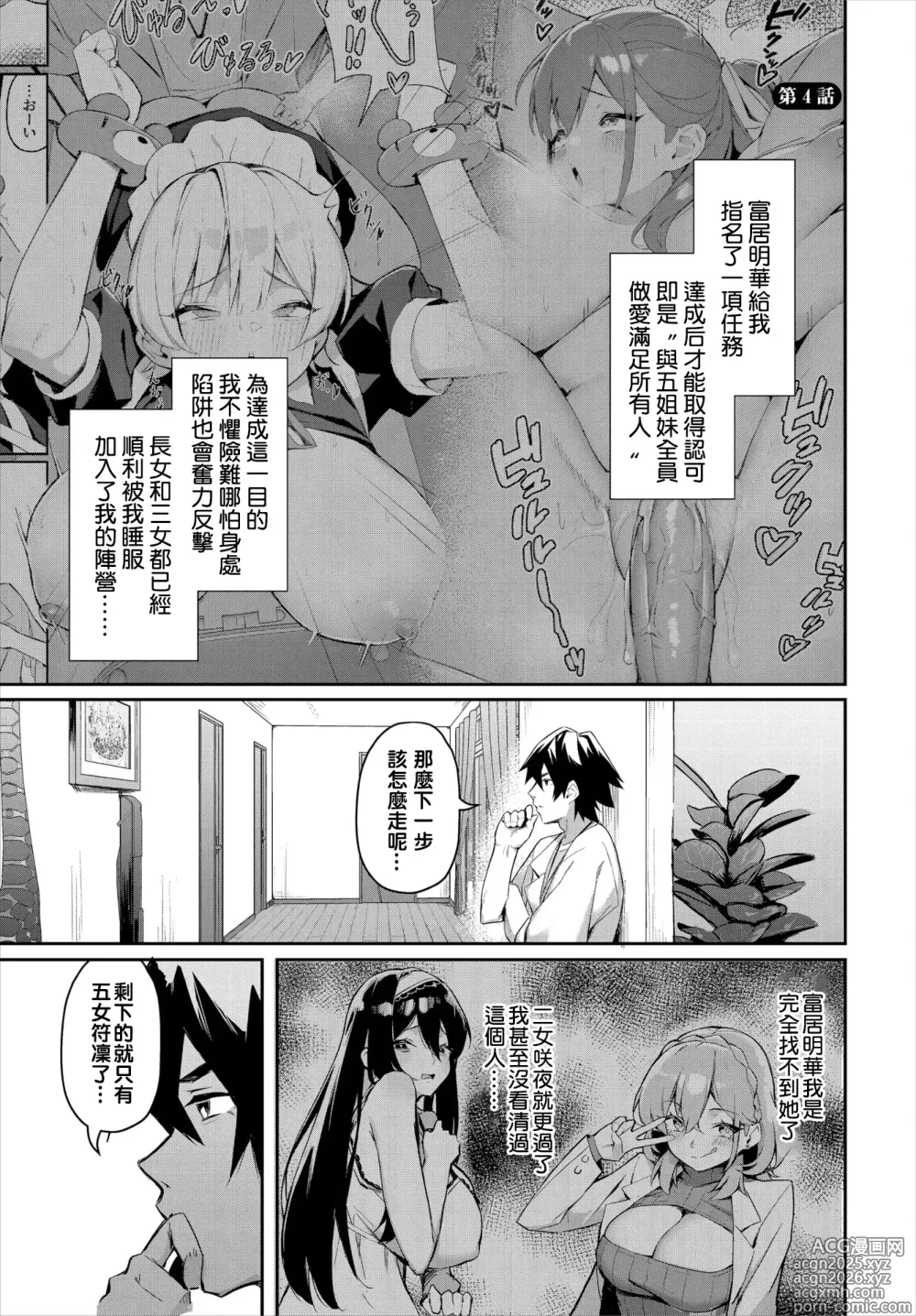 Page 2 of doujinshi Moto Himote Doutei wa Mikaeshitai! ~Bitch Goshimai Kouryaku Game~ Ch.4