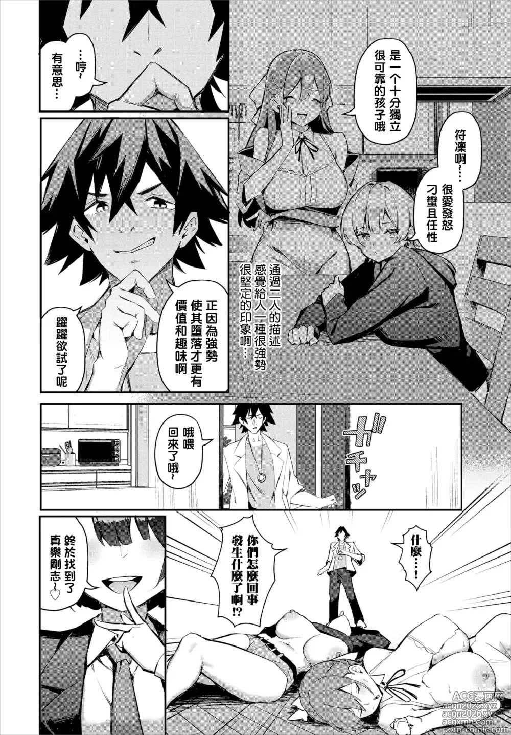 Page 3 of doujinshi Moto Himote Doutei wa Mikaeshitai! ~Bitch Goshimai Kouryaku Game~ Ch.4