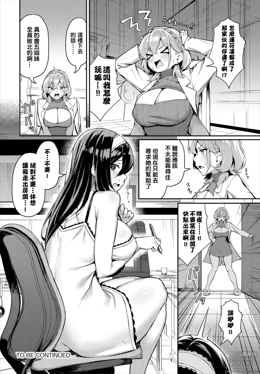 Page 23 of doujinshi Moto Himote Doutei wa Mikaeshitai! ~Bitch Goshimai Kouryaku Game~ Ch.4