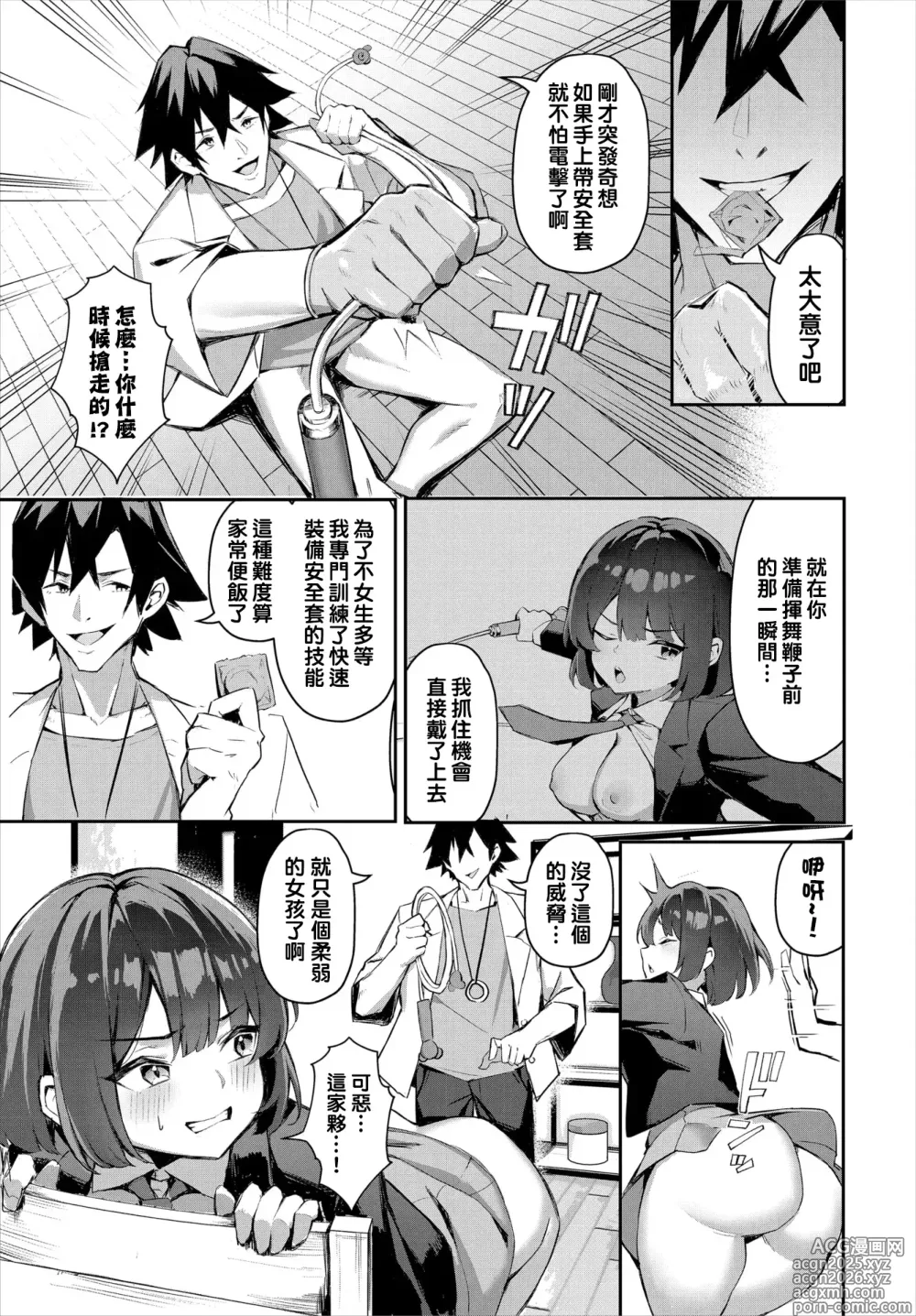 Page 10 of doujinshi Moto Himote Doutei wa Mikaeshitai! ~Bitch Goshimai Kouryaku Game~ Ch.4
