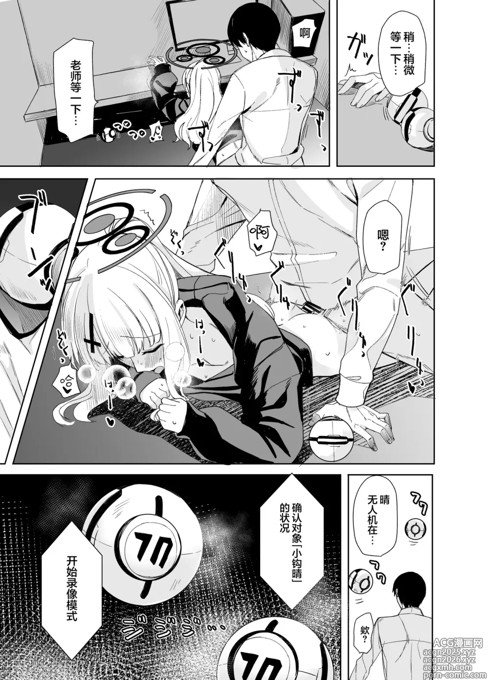 Page 16 of doujinshi 晴的本子。