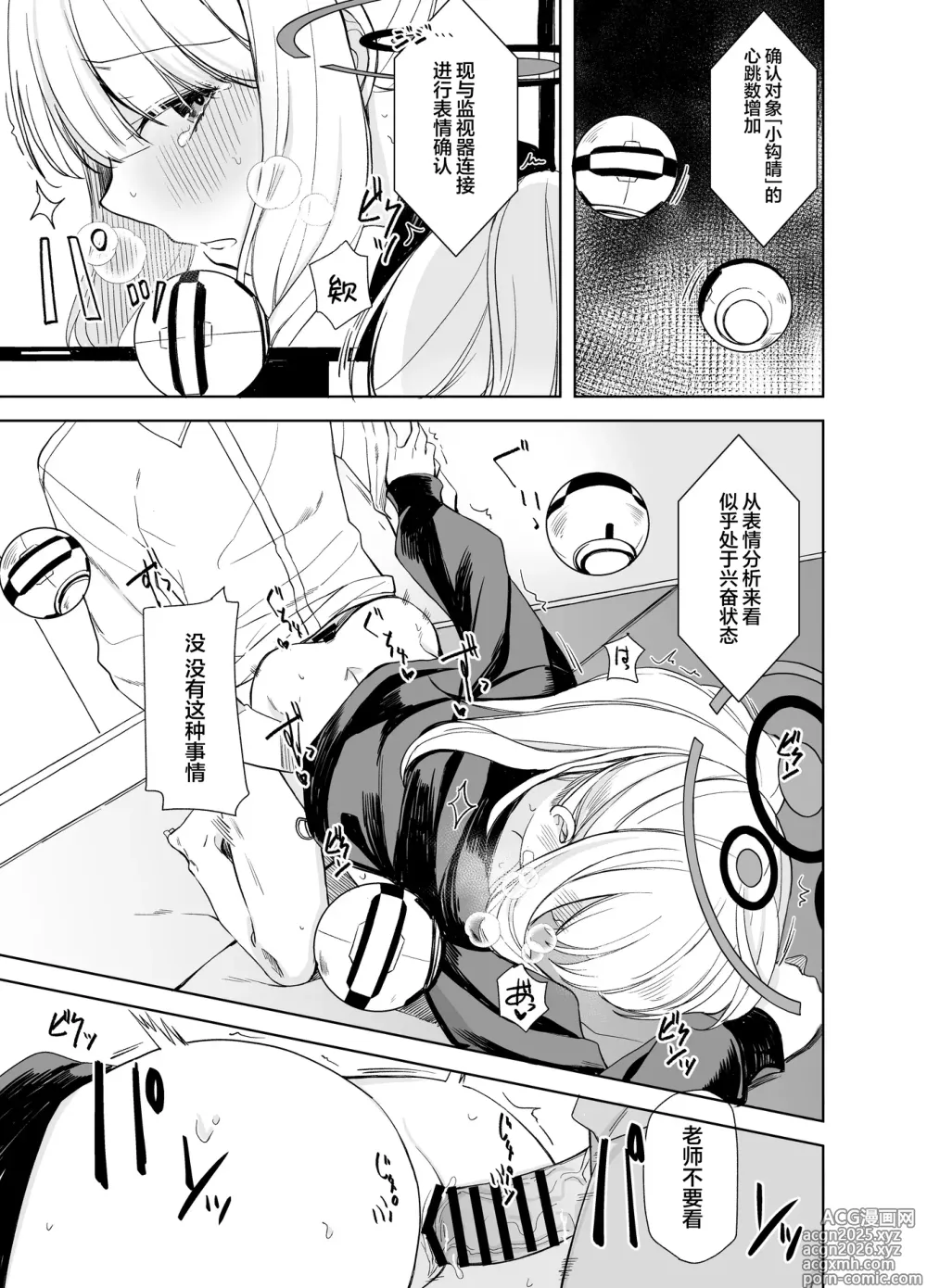Page 18 of doujinshi 晴的本子。