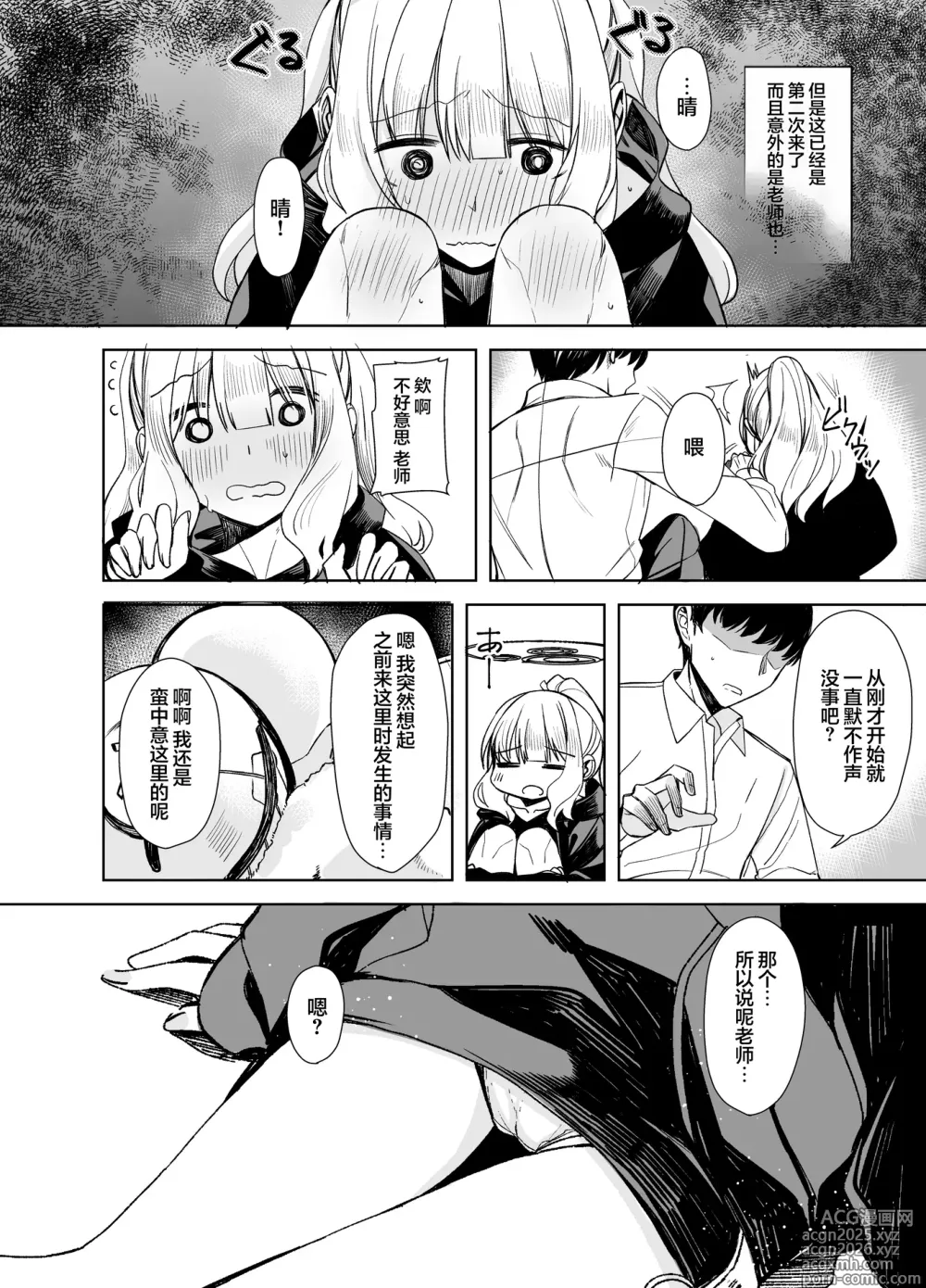 Page 5 of doujinshi 晴的本子。