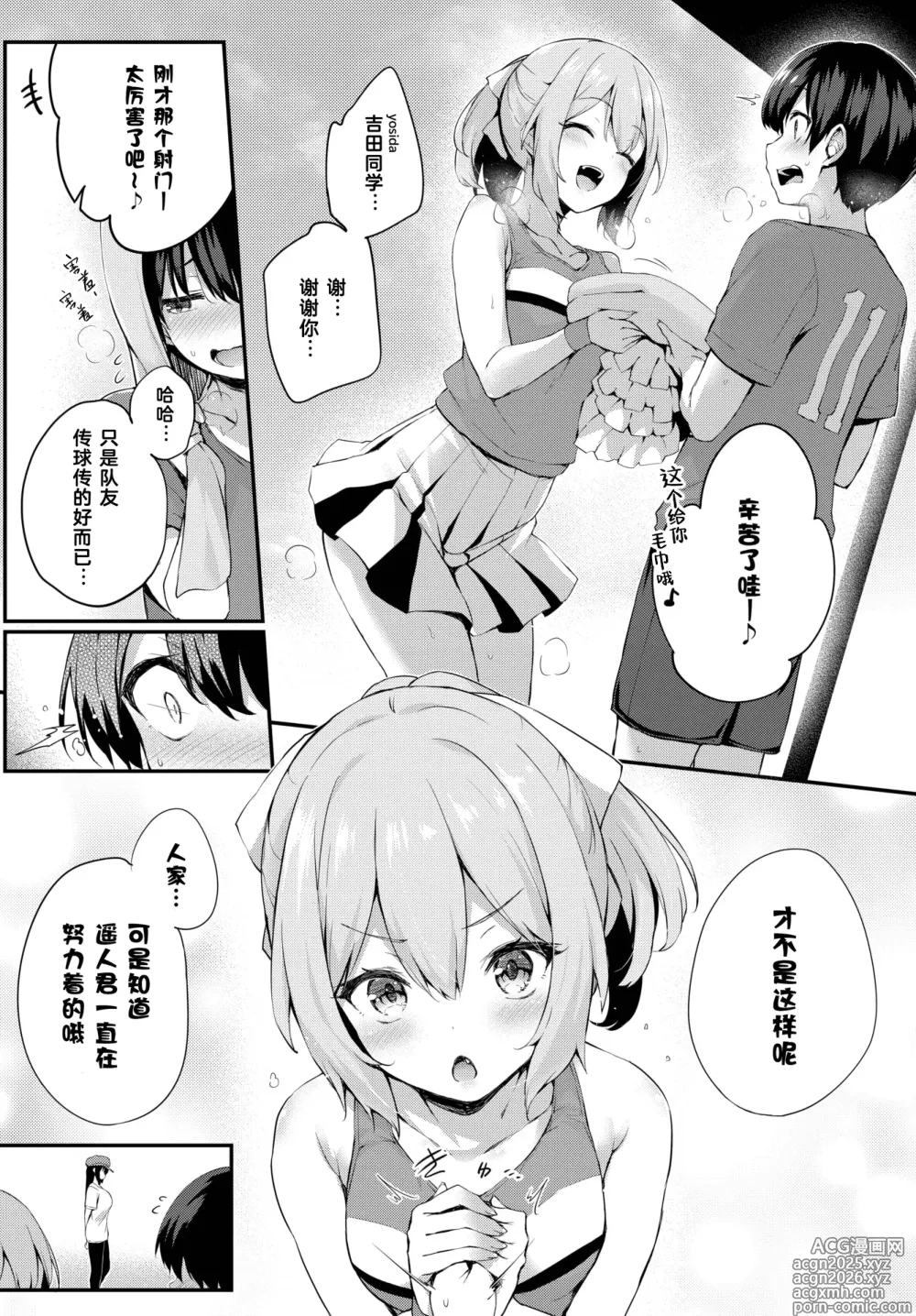 Page 2 of manga Boku No Onee-chan -After-