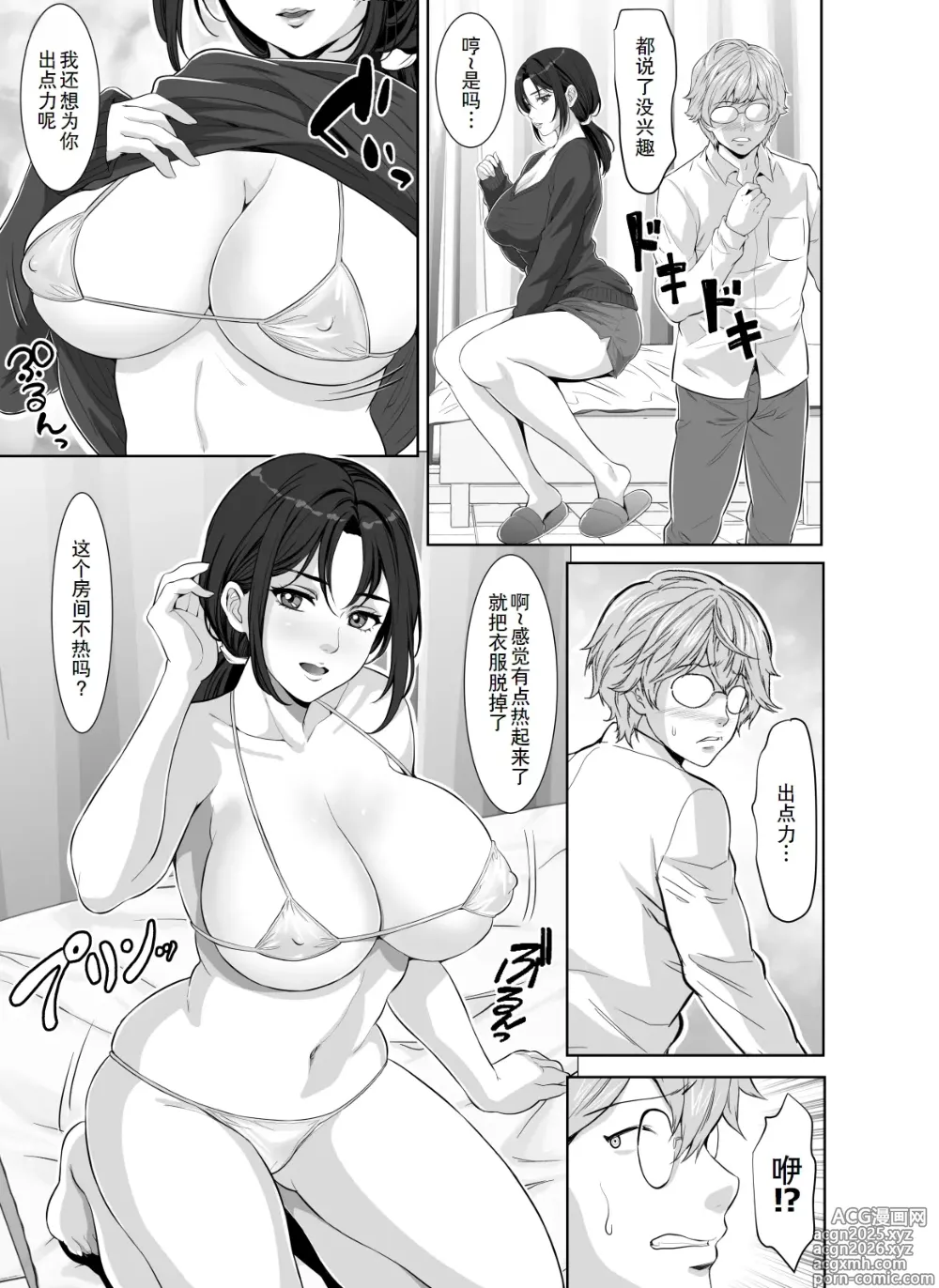 Page 8 of doujinshi Wagamama Bodi no Nasu ga Mama
