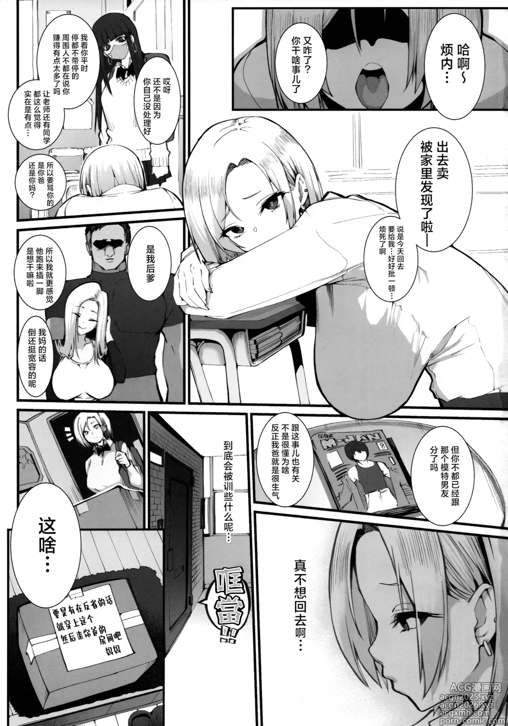 Page 3 of doujinshi 辣妹母女花的超牛生财之道