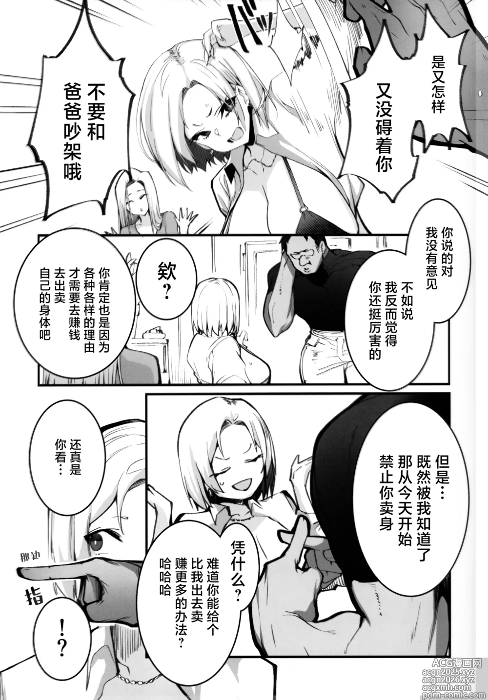 Page 5 of doujinshi 辣妹母女花的超牛生财之道