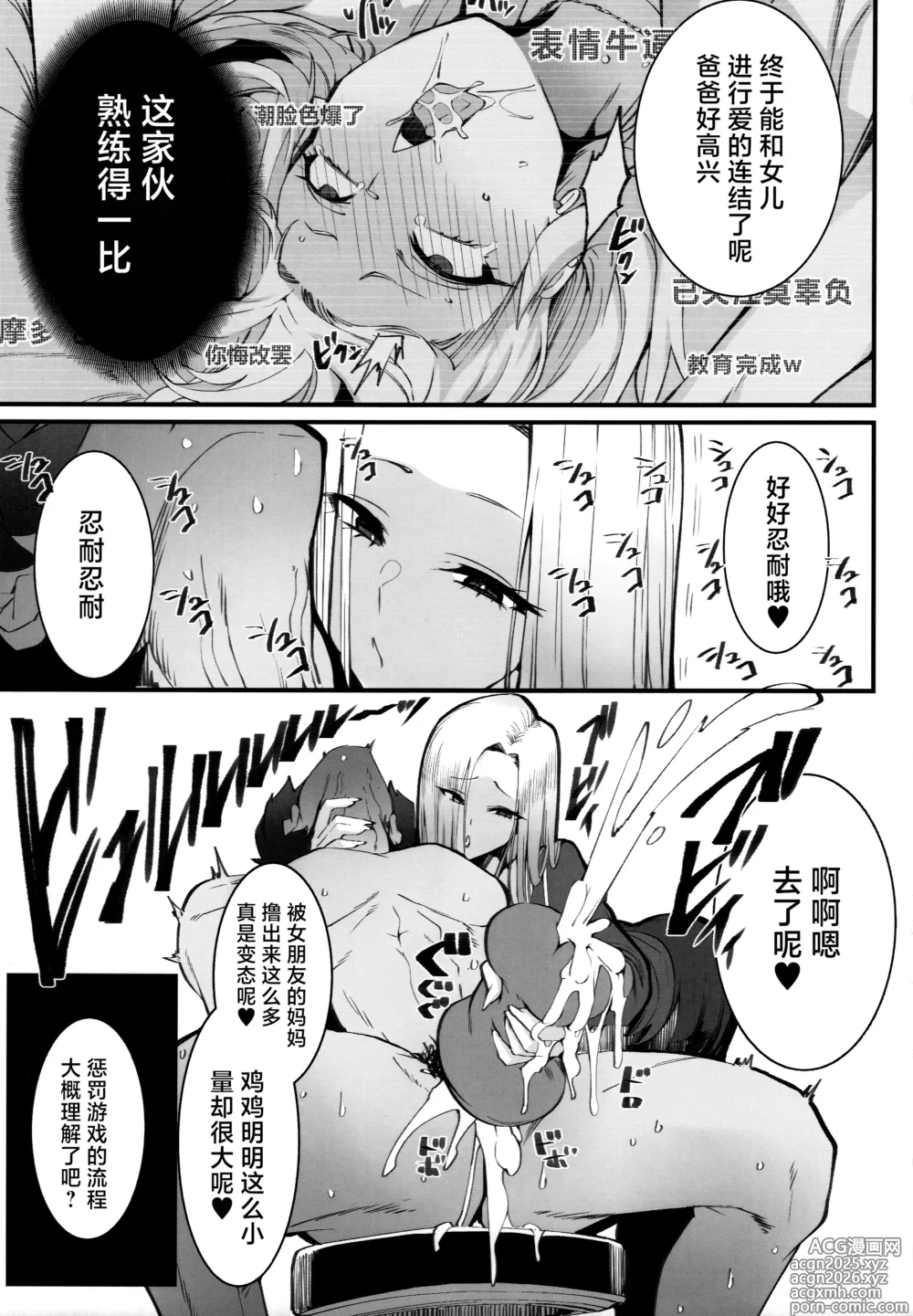 Page 9 of doujinshi 辣妹母女花的超牛生财之道