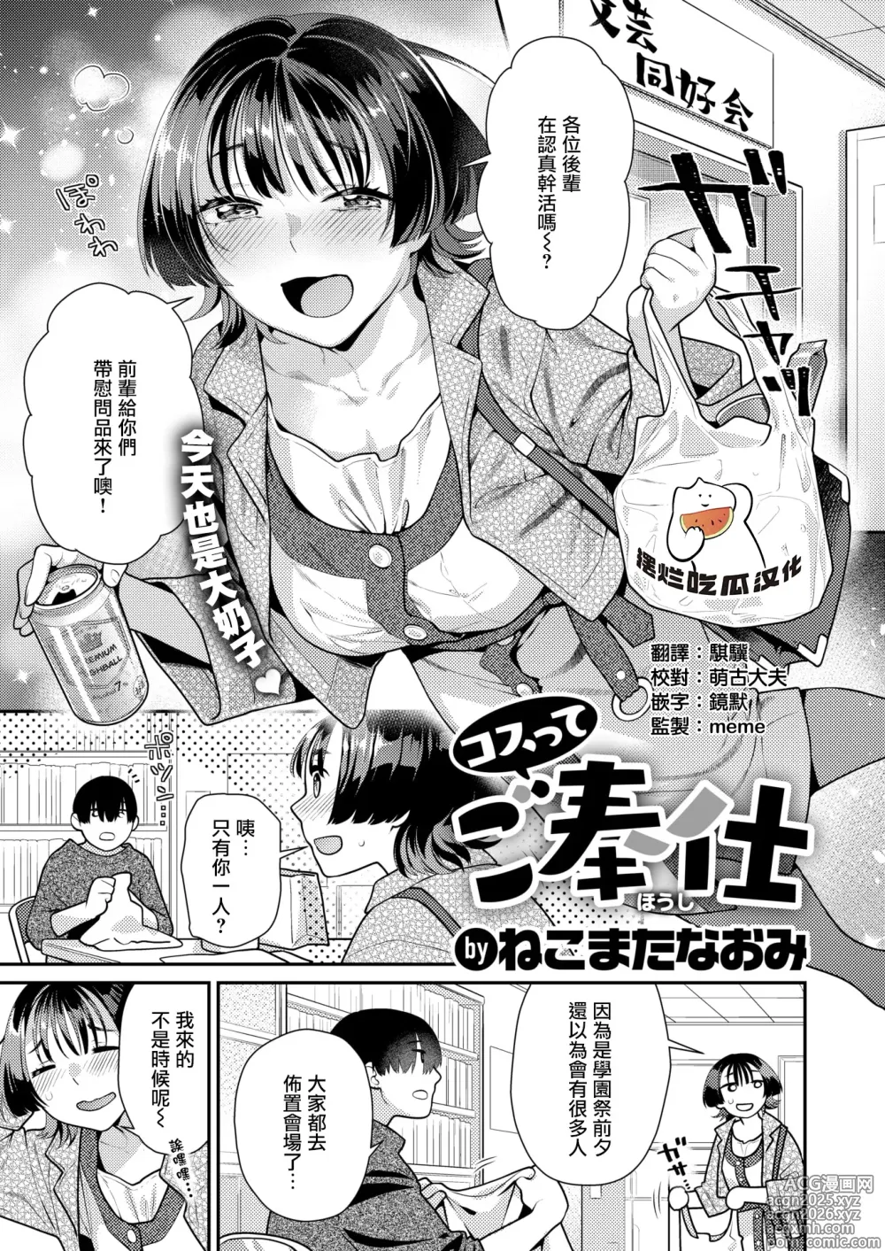 Page 1 of manga Costte Gohoushi