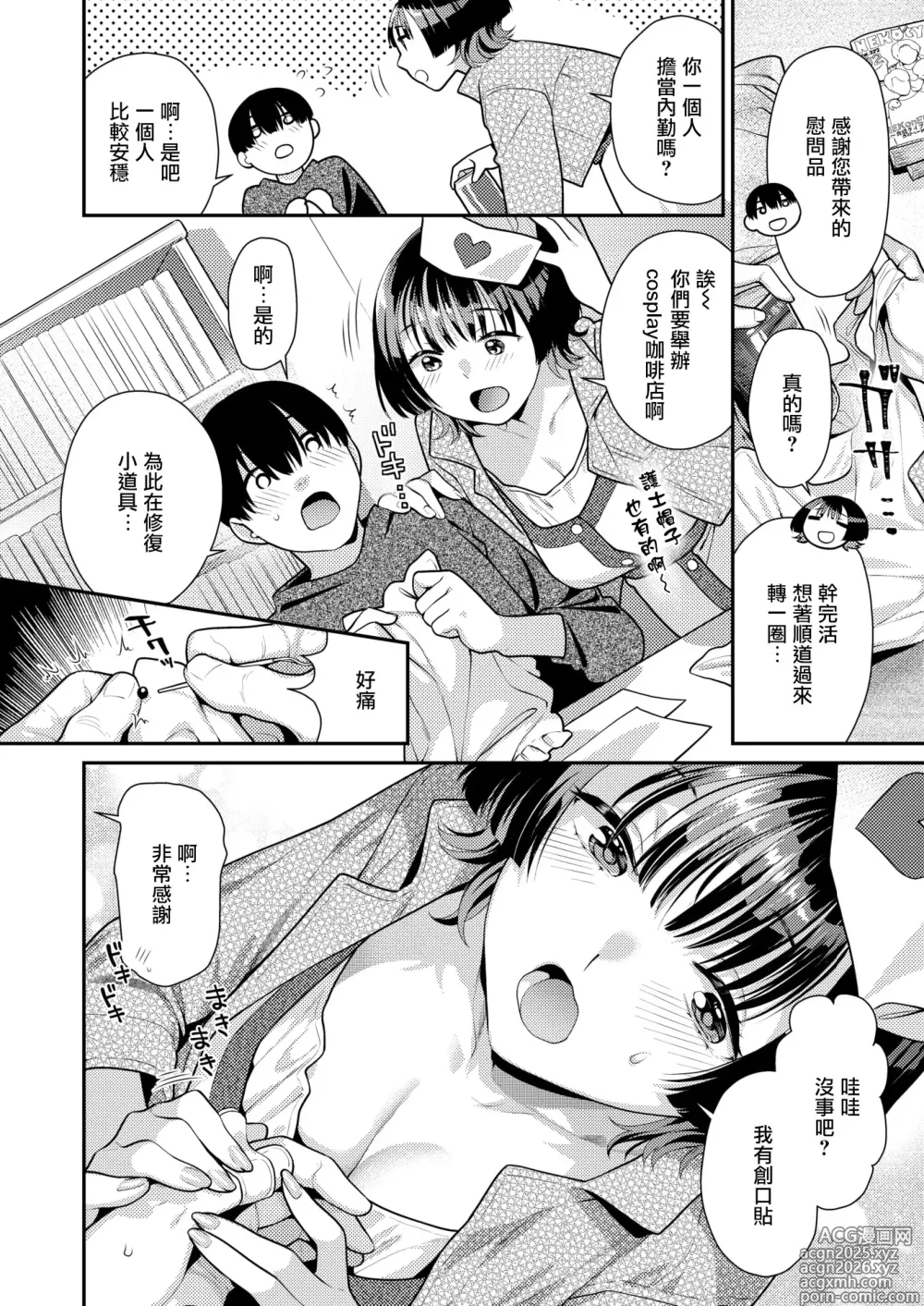 Page 3 of manga Costte Gohoushi