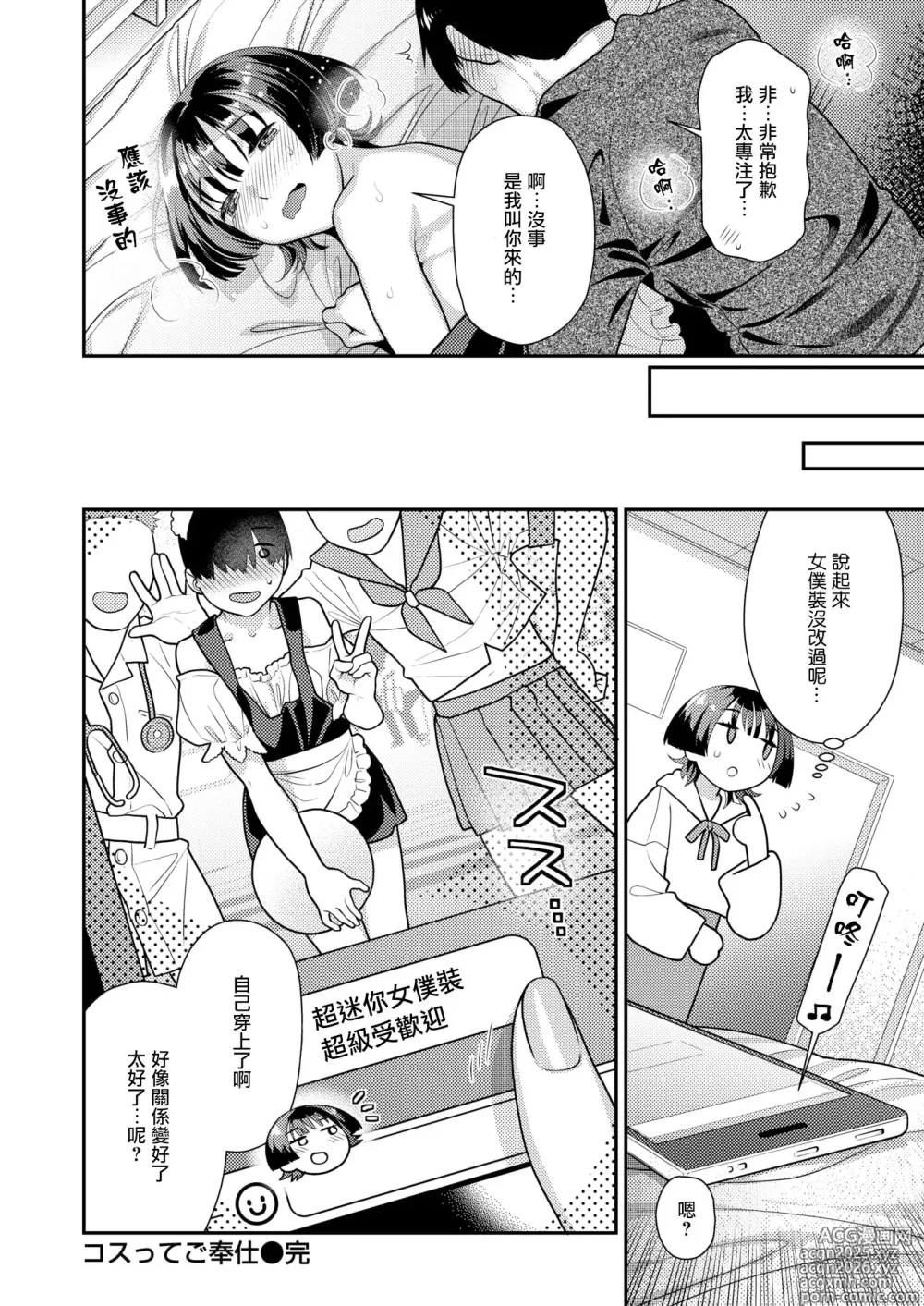 Page 25 of manga Costte Gohoushi