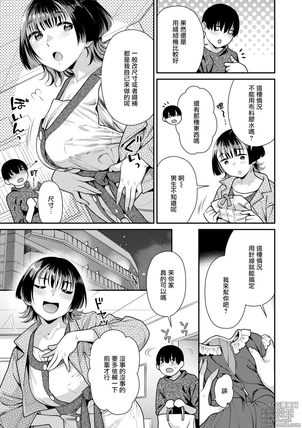 Page 4 of manga Costte Gohoushi