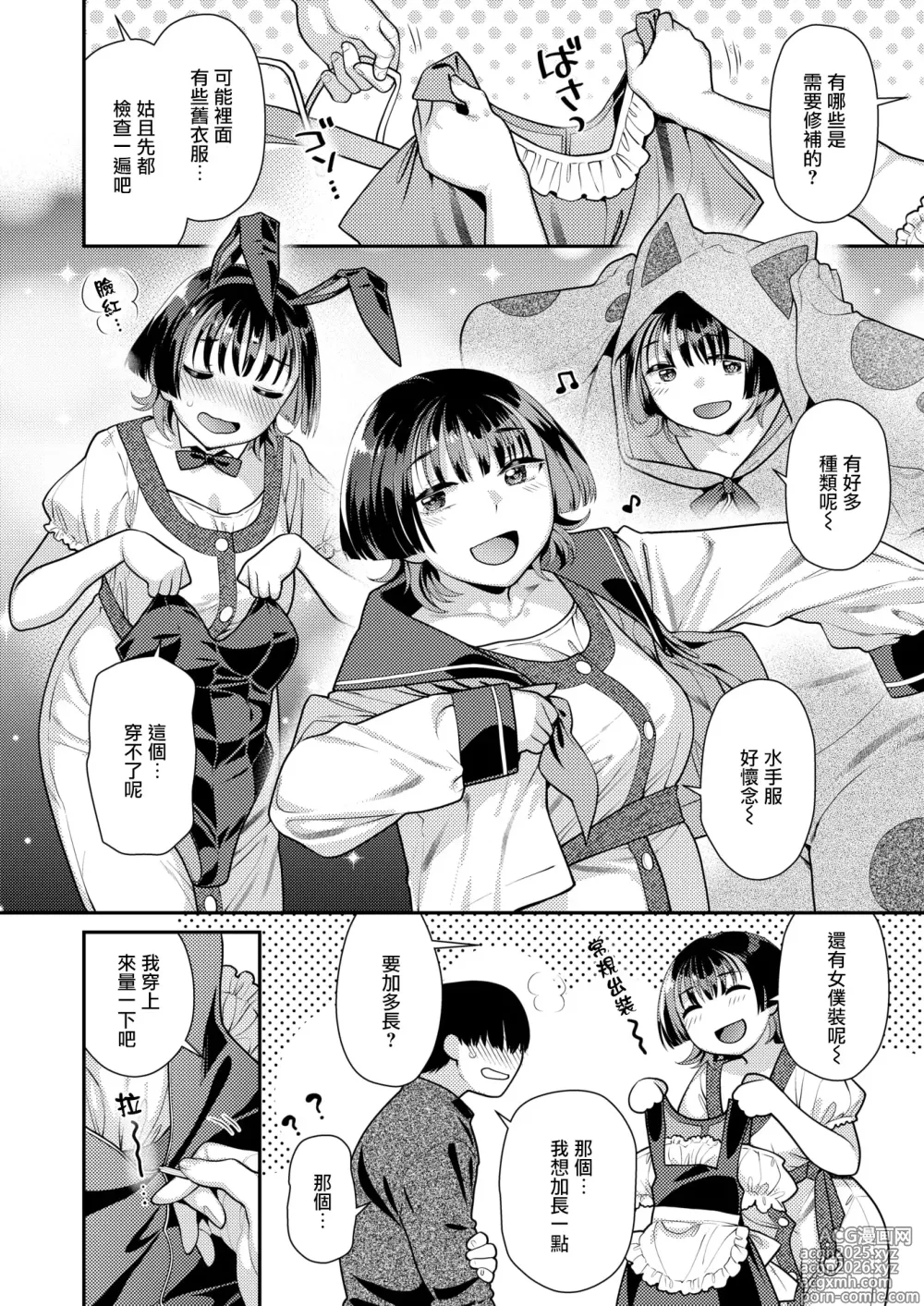 Page 5 of manga Costte Gohoushi