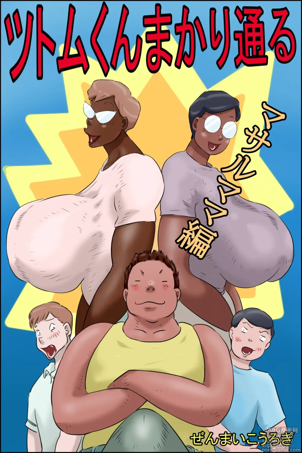 Page 1 of doujinshi Tsutomu-kun makaritoru!