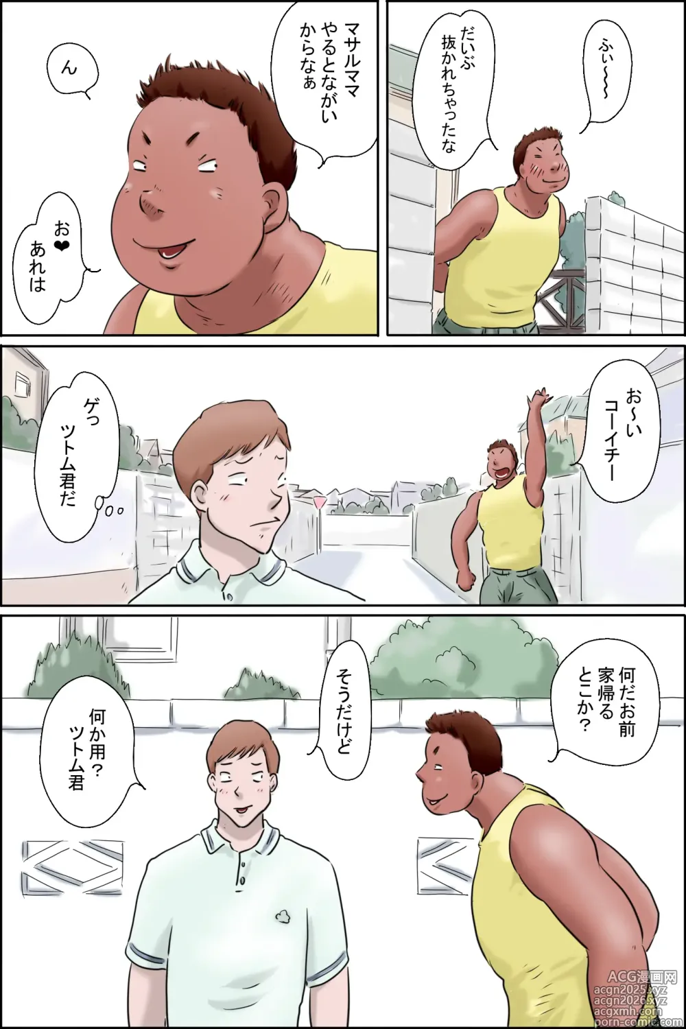Page 14 of doujinshi Tsutomu-kun makaritoru!