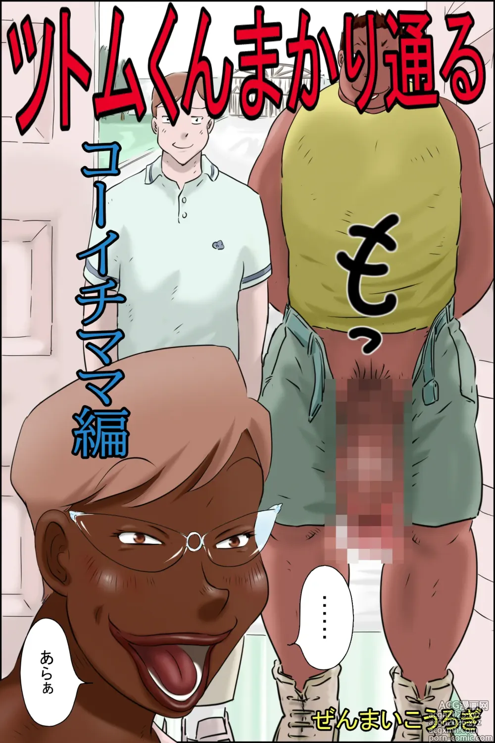 Page 17 of doujinshi Tsutomu-kun makaritoru!