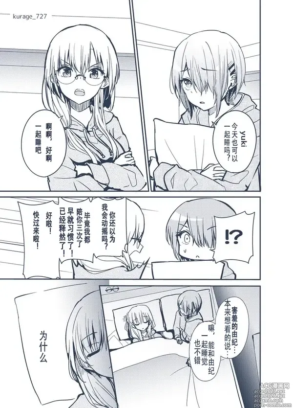 Page 1 of doujinshi ruka and yuki in bed together 月歌 yuki 同衾漫画 斐然天空 月雪