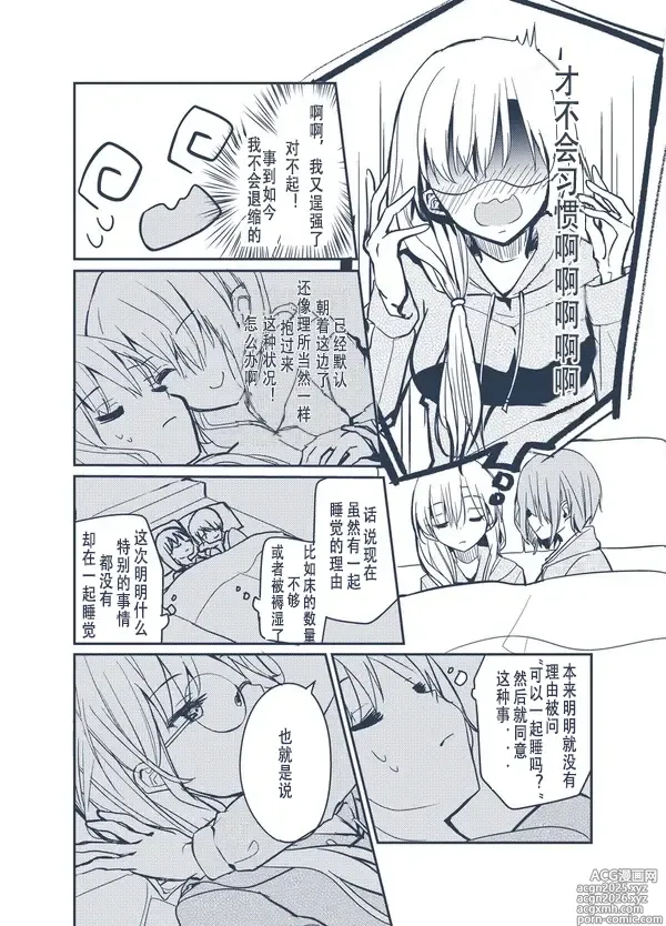 Page 2 of doujinshi ruka and yuki in bed together 月歌 yuki 同衾漫画 斐然天空 月雪