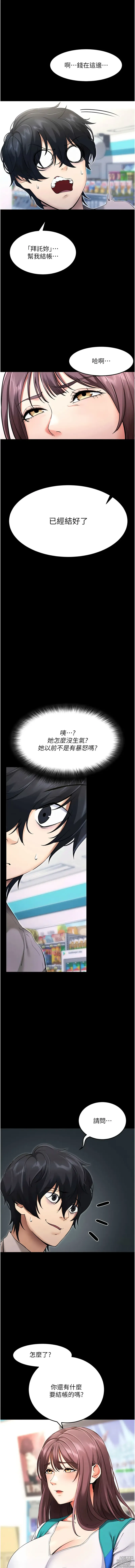 Page 11 of manga 拜脱拜脱App 1-7