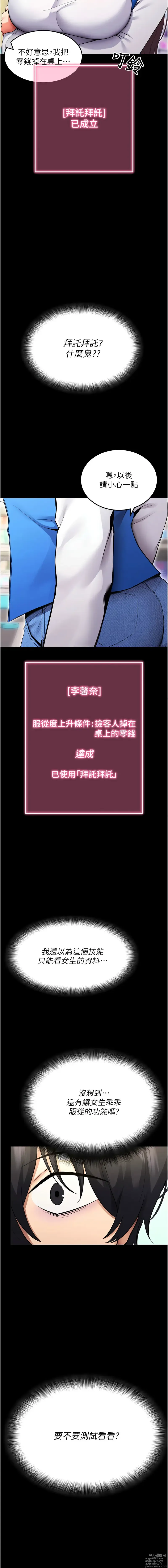 Page 12 of manga 拜脱拜脱App 1-7