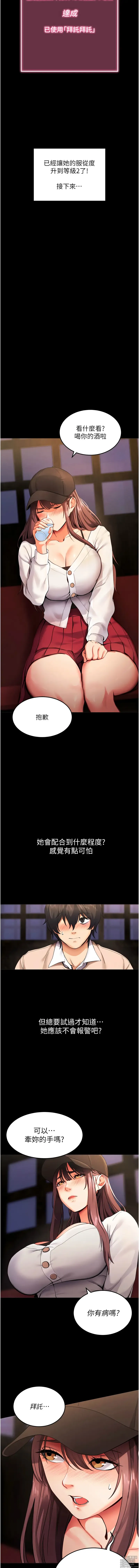 Page 16 of manga 拜脱拜脱App 1-7