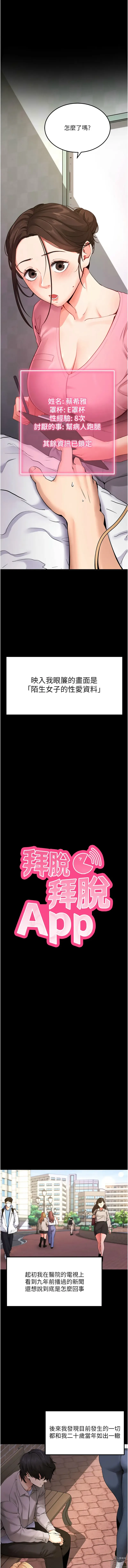Page 5 of manga 拜脱拜脱App 1-7
