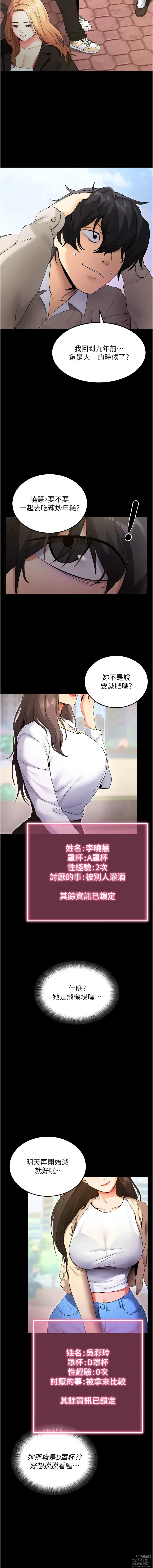 Page 6 of manga 拜脱拜脱App 1-7