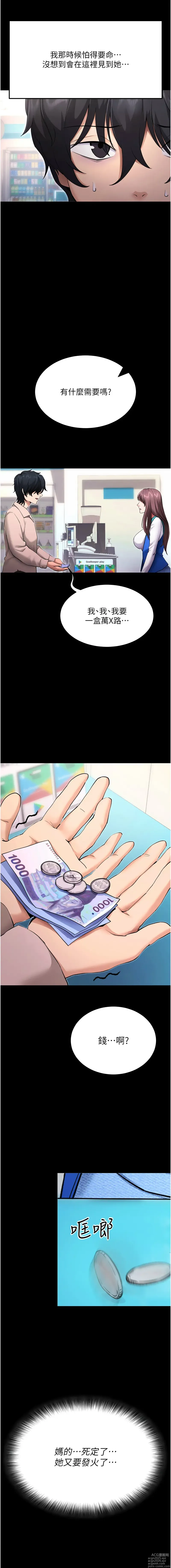 Page 10 of manga 拜脱拜脱App 1-7
