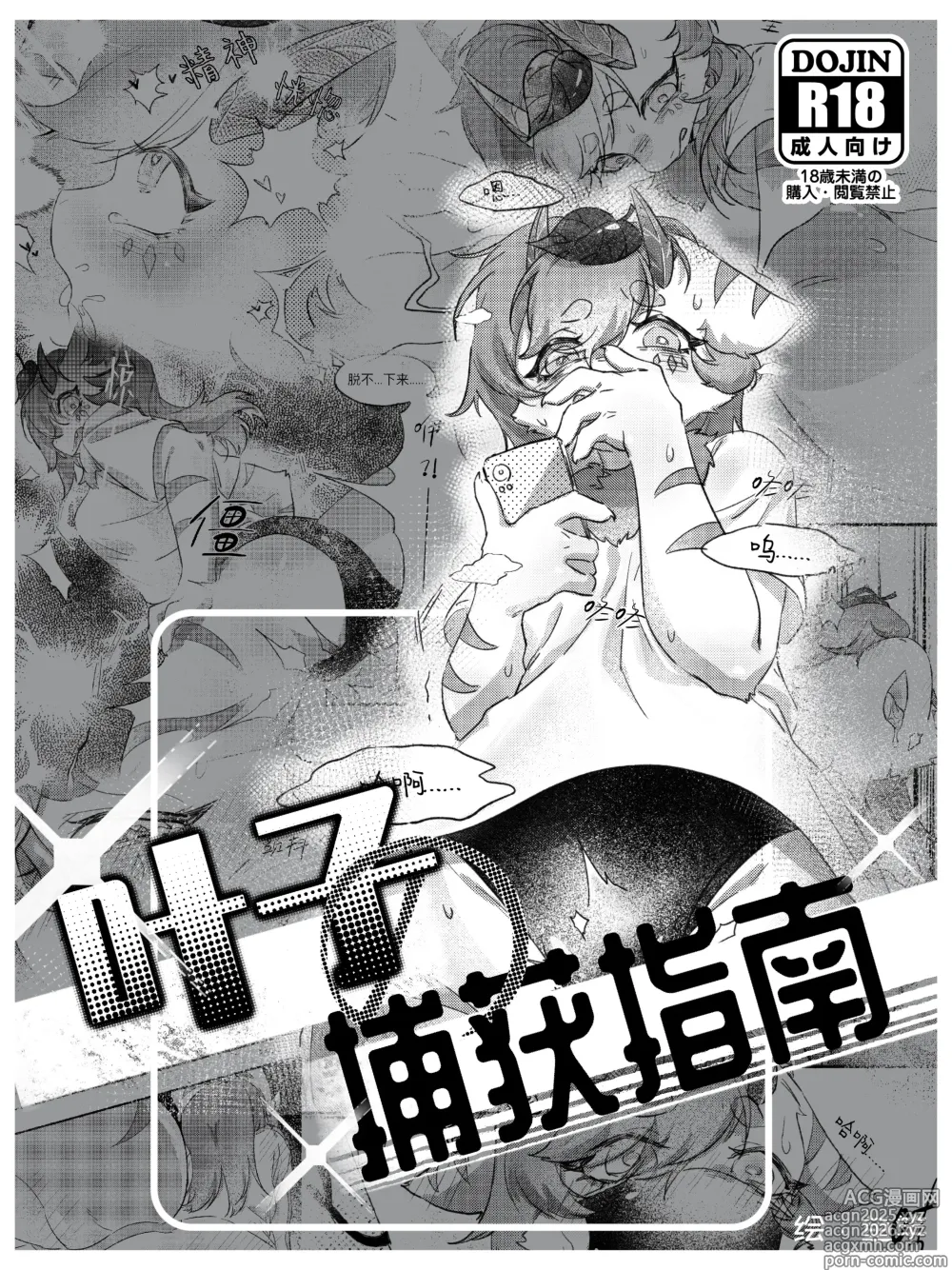 Page 1 of manga 叶子捕获指南