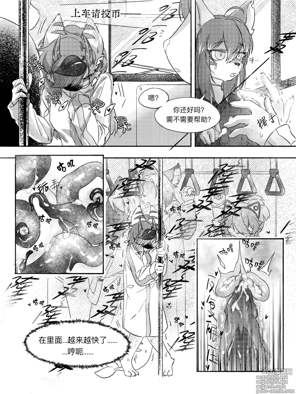 Page 14 of manga 叶子捕获指南