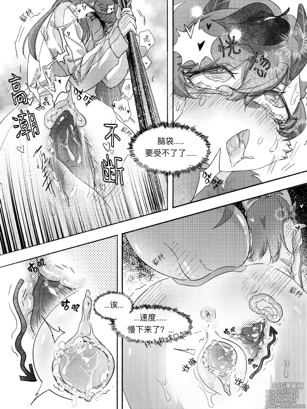 Page 15 of manga 叶子捕获指南