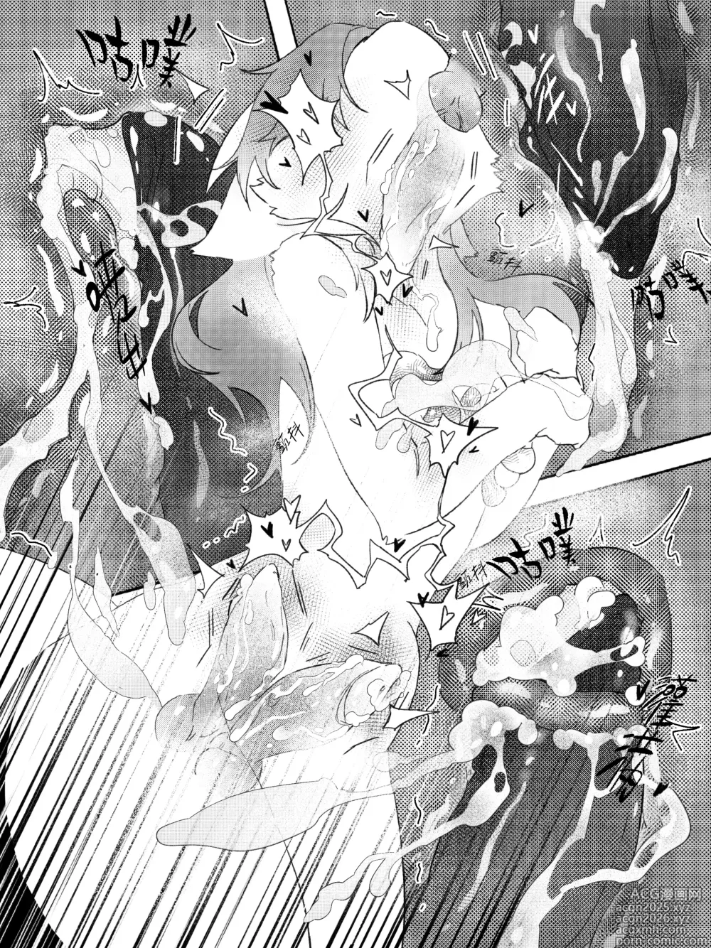 Page 20 of manga 叶子捕获指南