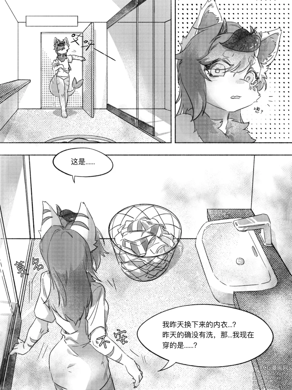 Page 3 of manga 叶子捕获指南