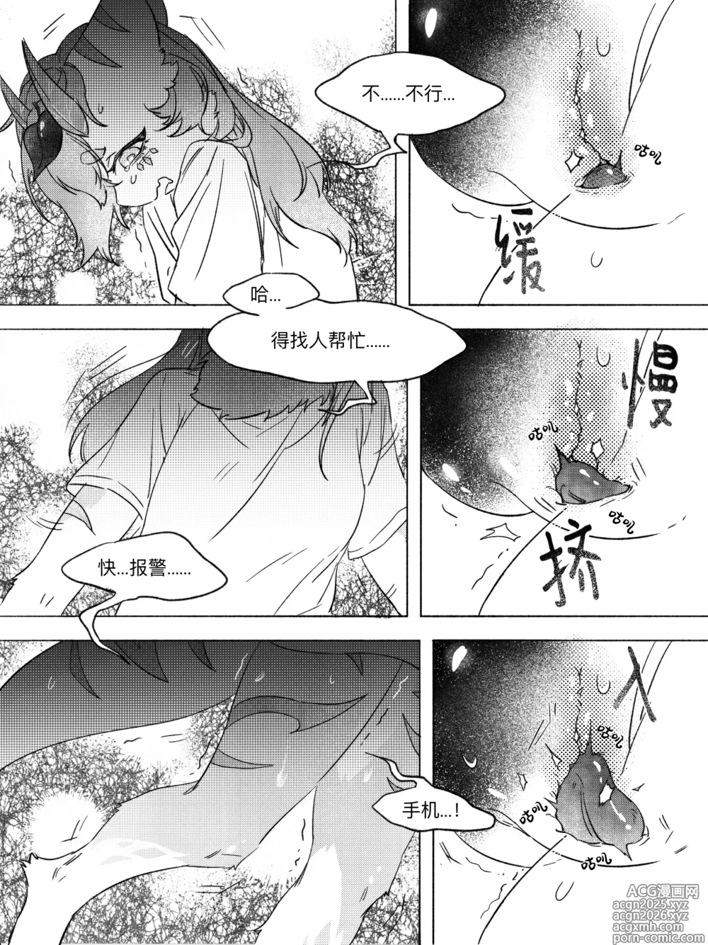 Page 6 of manga 叶子捕获指南