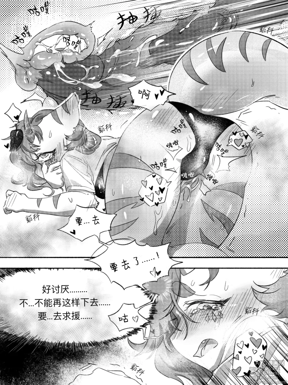 Page 10 of manga 叶子捕获指南