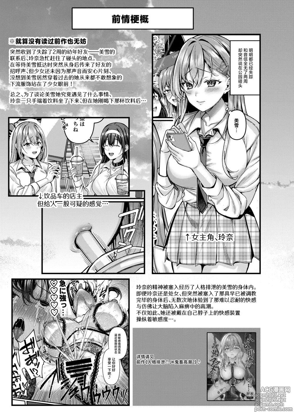 Page 3 of doujinshi Jinkaku Haisetsu!! Onnakyoushi Oni Acme