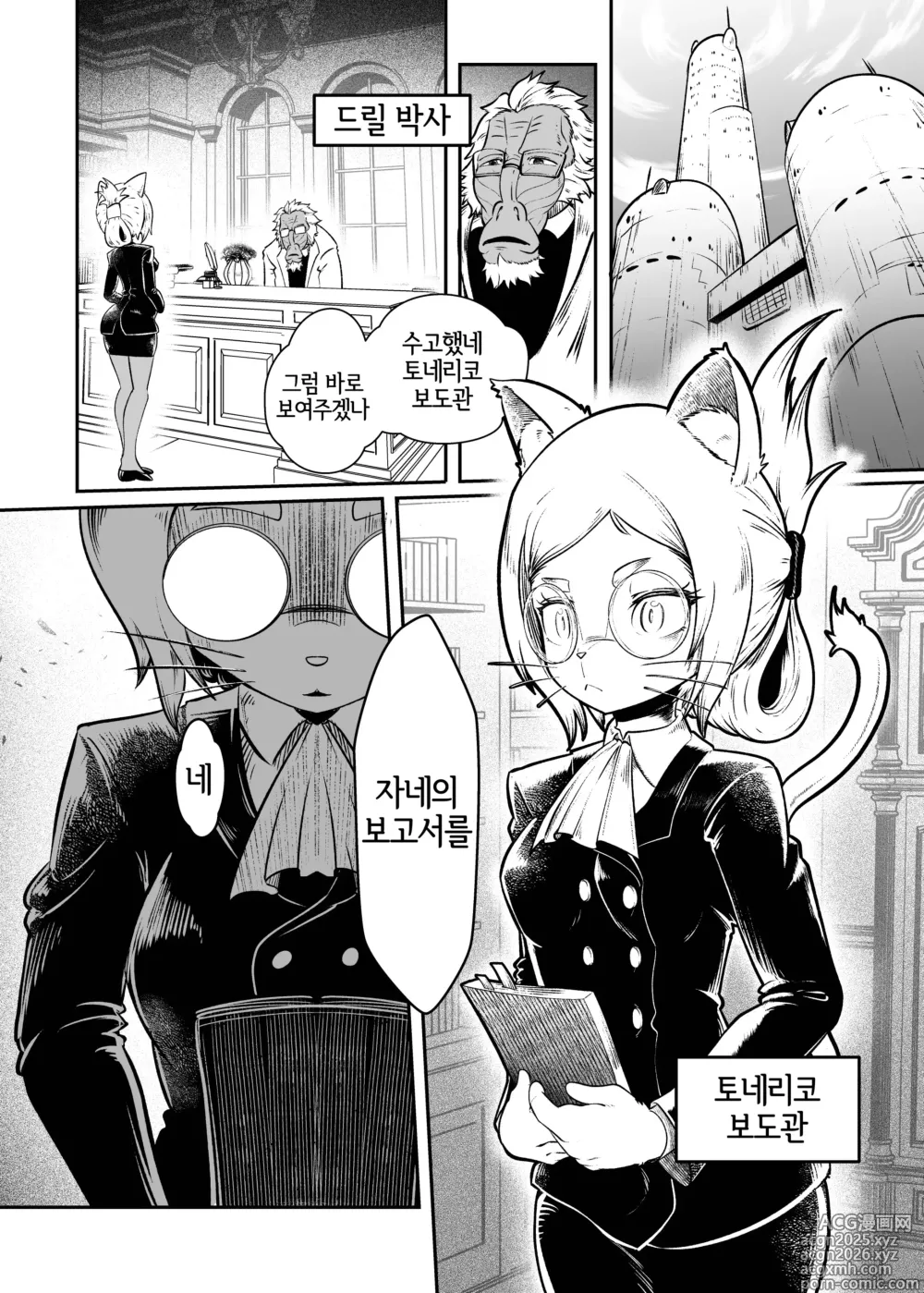 Page 3 of doujinshi 토네리코 보도관의 비밀보고서 (decensored)