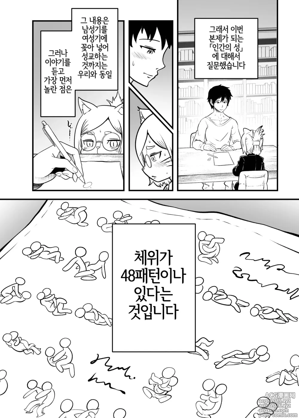 Page 5 of doujinshi 토네리코 보도관의 비밀보고서 (decensored)