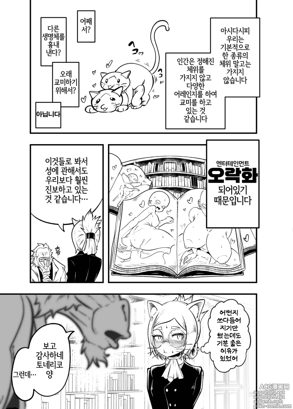 Page 6 of doujinshi 토네리코 보도관의 비밀보고서 (decensored)