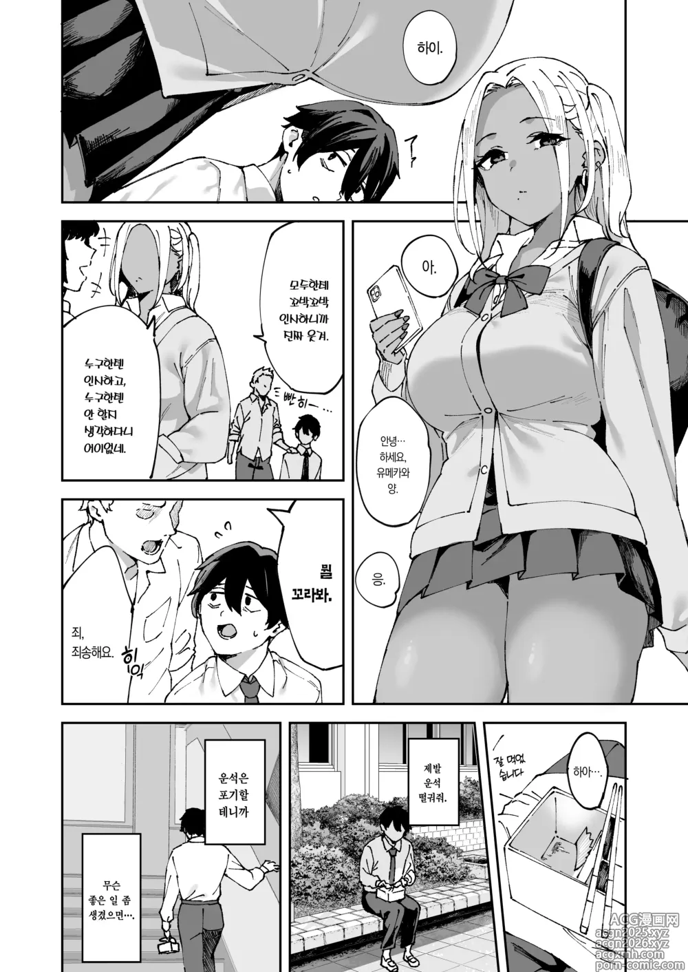 Page 3 of doujinshi 같은 반의 흑갸루와 섹프가 된 이야기